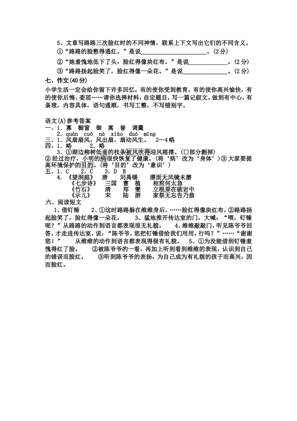 小学语文毕业考试试卷及答案(A)_Microsoft_Word_文档_第3页