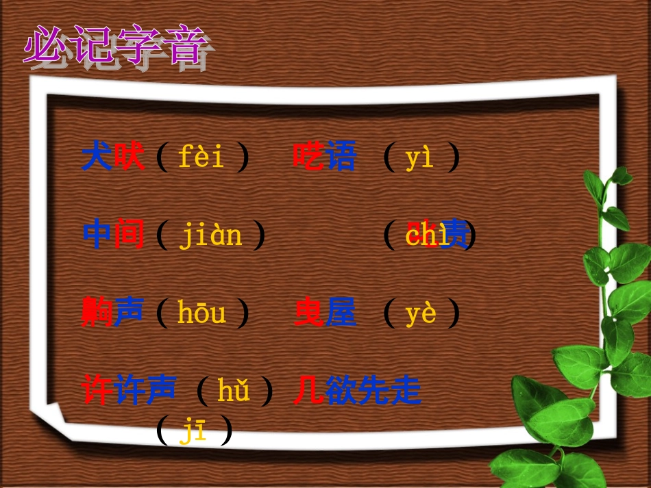 口技林嗣环课件_第2页