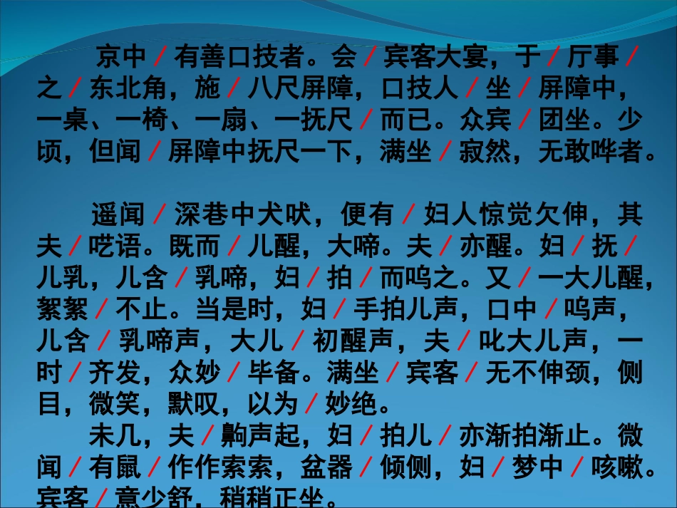 口技林嗣环课件_第3页