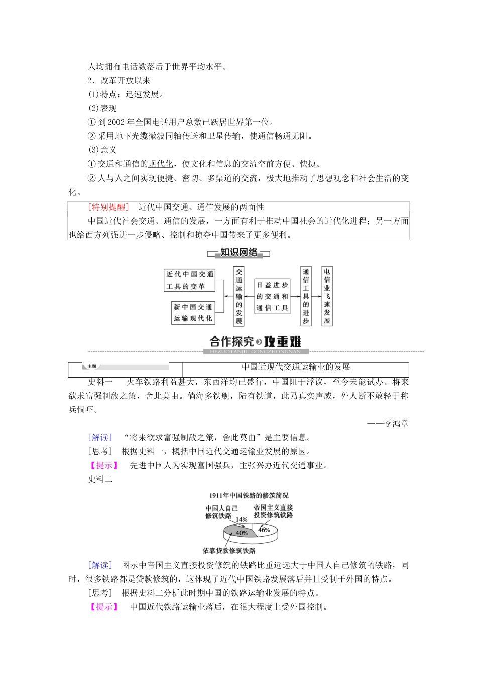高中历史 第4单元 中国近现代社会生活的变迁 第12课 日益进步的交通和通信工具学案 北师大版必修2-北师大版高一必修2历史学案_第2页