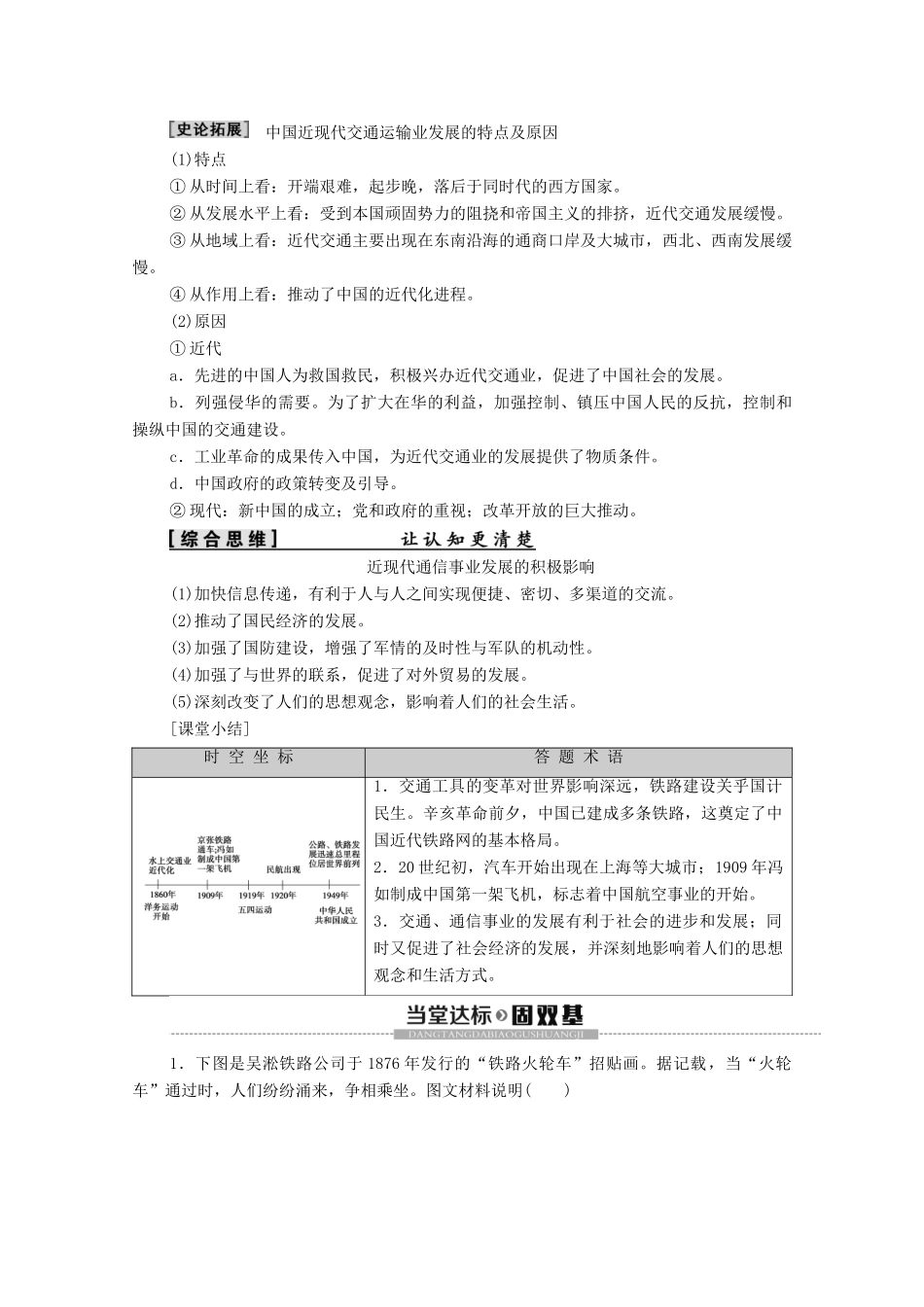 高中历史 第4单元 中国近现代社会生活的变迁 第12课 日益进步的交通和通信工具学案 北师大版必修2-北师大版高一必修2历史学案_第3页