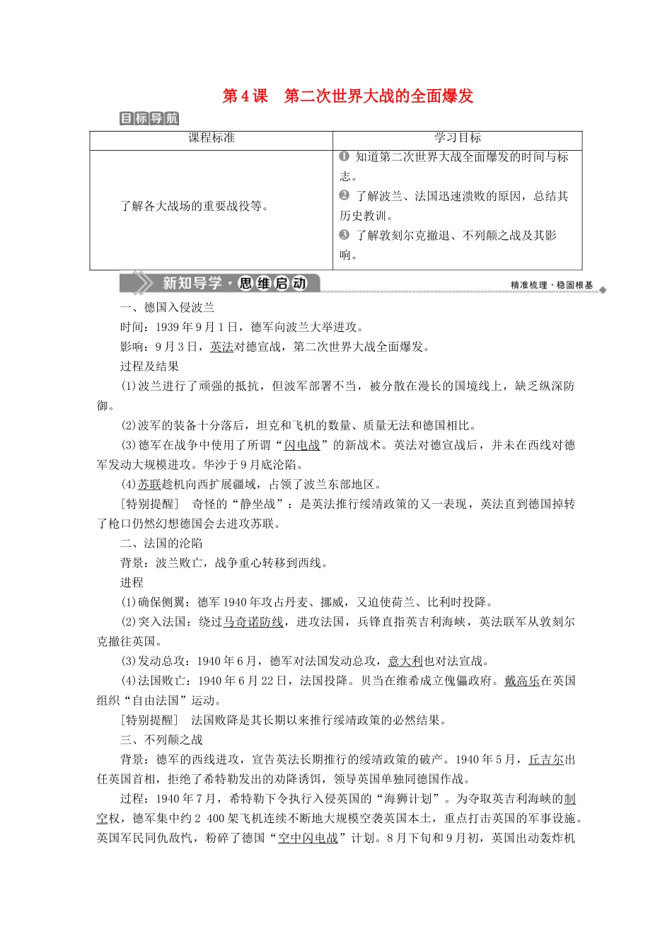 高中历史 第三单元 第二次世界大战 4 第4课 第二次世界大战的全面爆发学案 新人教版选修3-新人教版高二选修3历史学案_第1页