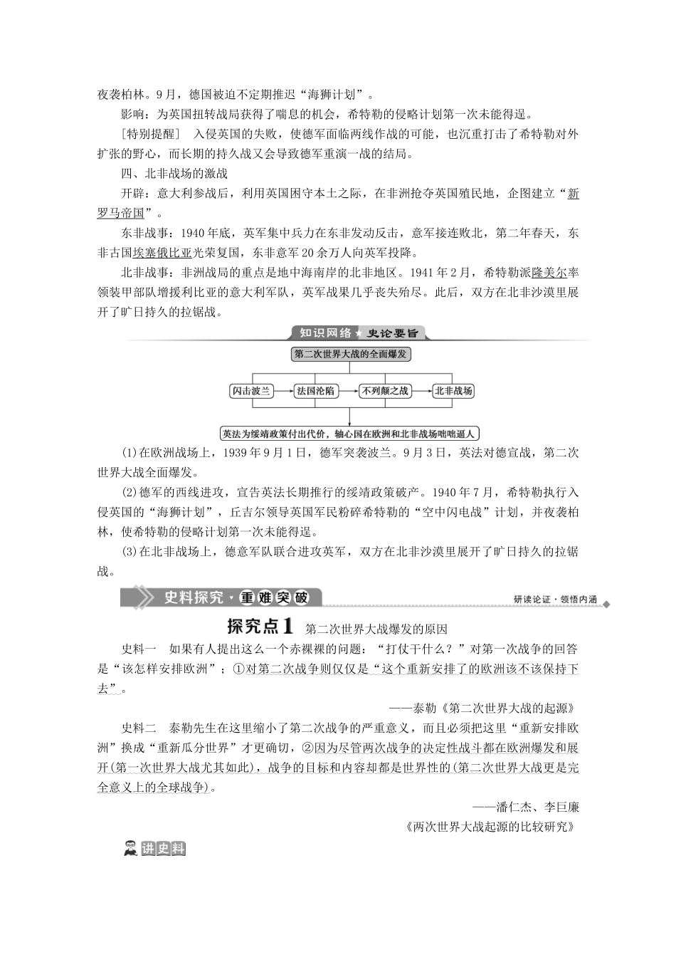 高中历史 第三单元 第二次世界大战 4 第4课 第二次世界大战的全面爆发学案 新人教版选修3-新人教版高二选修3历史学案_第2页