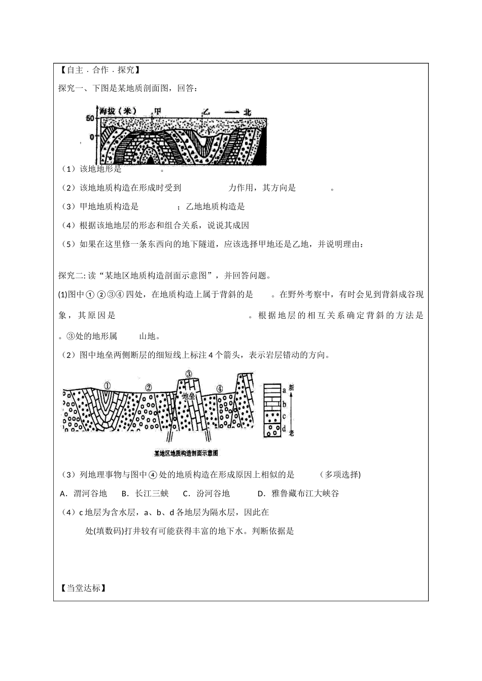 山东省泰安市肥城市第三中学高中地理 2.1 岩石圈与地表形态（第2课时）学案 鲁教版必修1_第3页