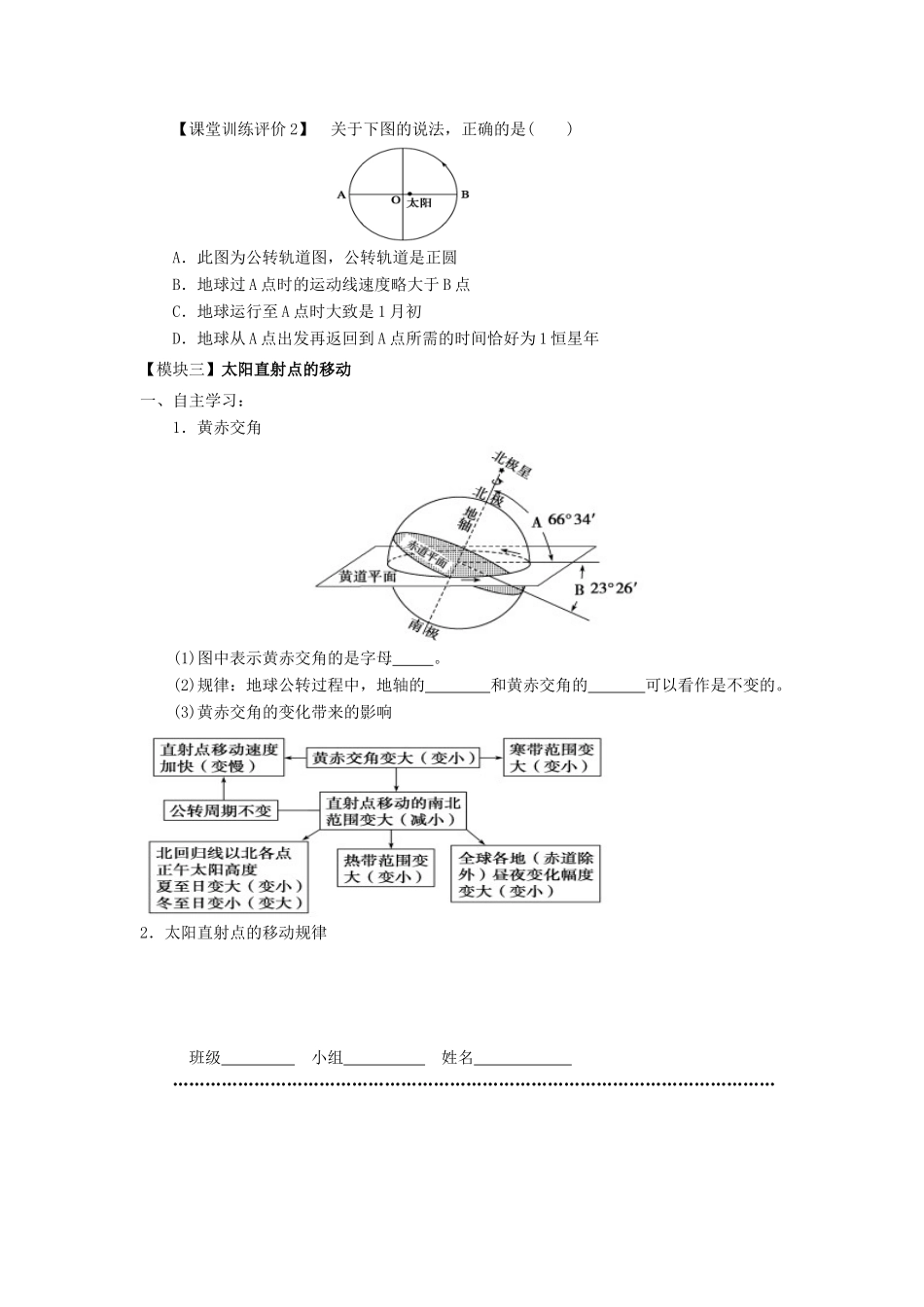 四川省富顺县第三中学高一地理 1.3地球运动第一课时学案_第3页
