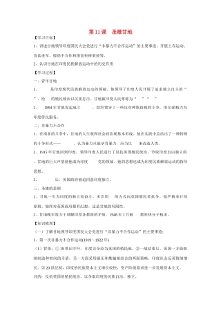 高中历史 第三单元 资产阶级政治家 第11节《圣雄甘地》参考学案1 岳麓版选修4