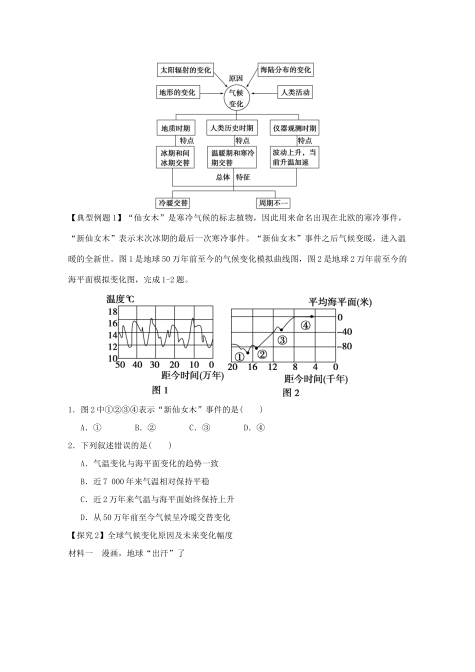 江苏省淮安市新马高级中学高中地理 第四单元第三节 全球气候变化及其对人类的影响教学案 新人教版必修1_第2页