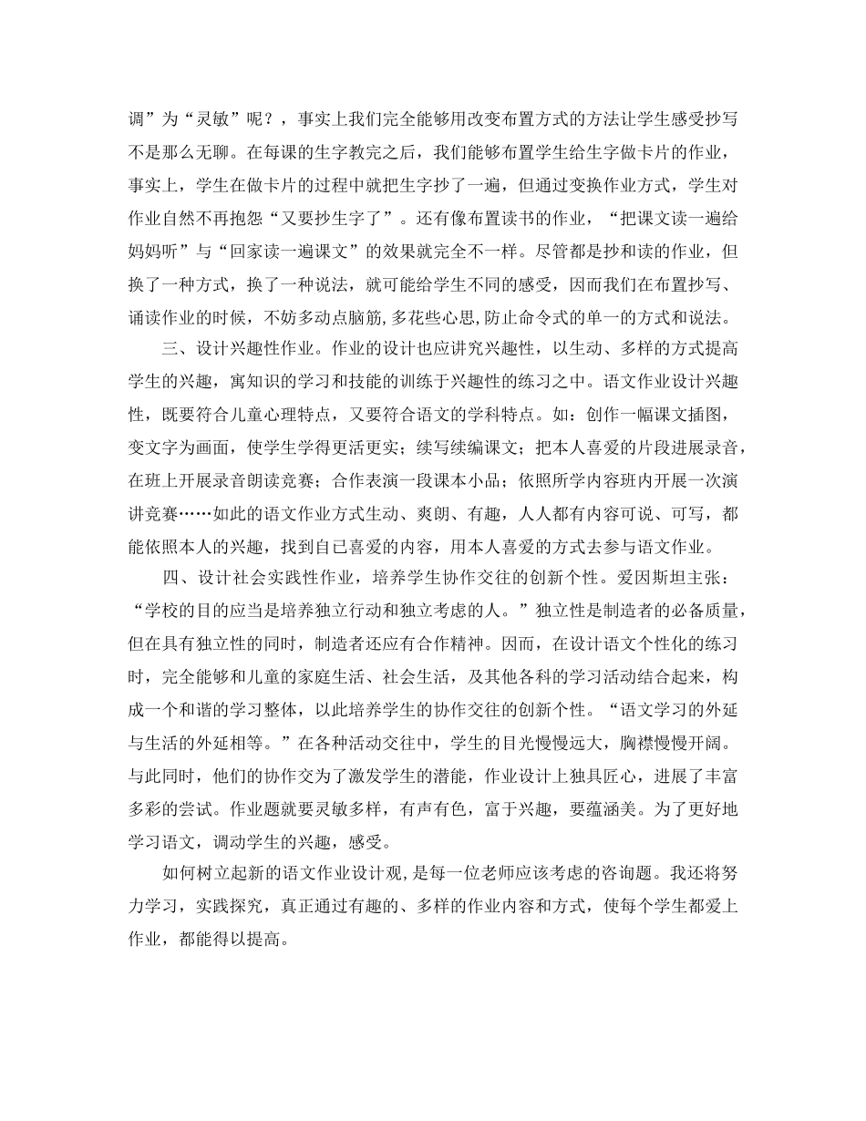 《小学语文作业设计研究》读书参考心得 _第2页