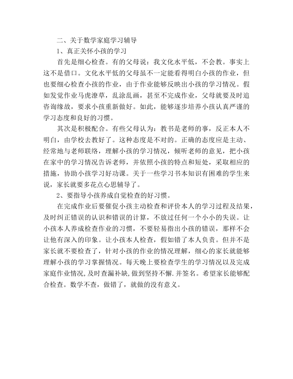 2024年春四年级数学教师家长会参考发言稿 _第2页