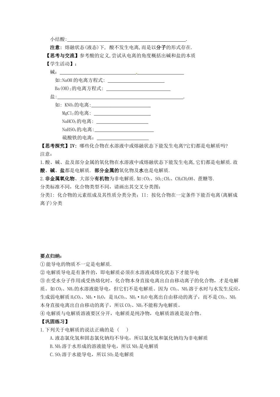 吉林省吉林市长岭县高中化学 2.2.1离子反应学案 新人教版必修1_第2页