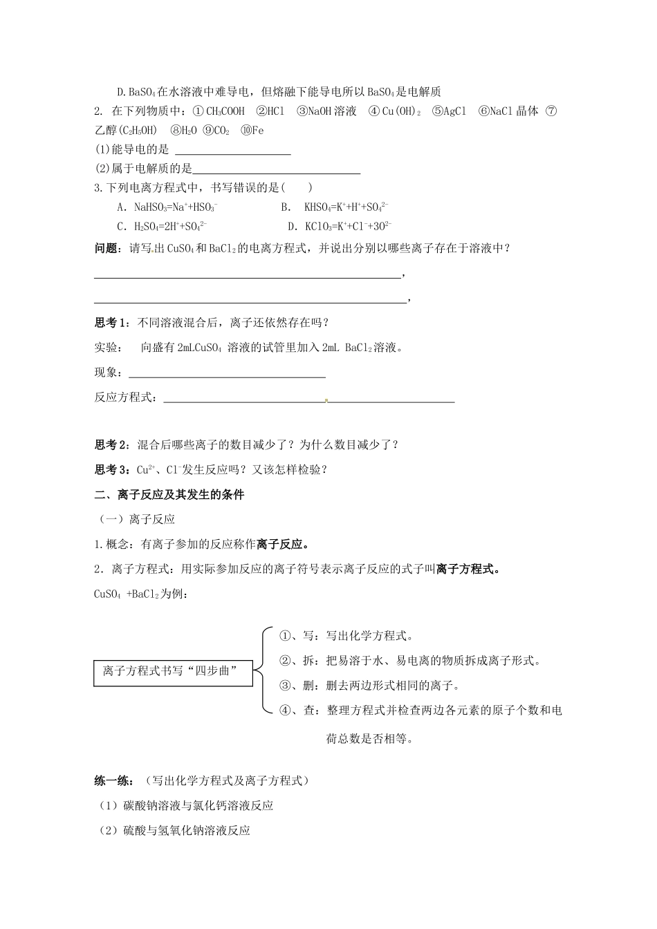 吉林省吉林市长岭县高中化学 2.2.1离子反应学案 新人教版必修1_第3页