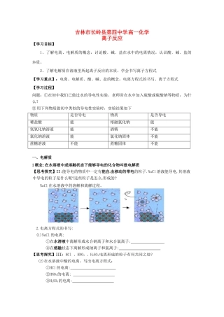 吉林省吉林市长岭县高中化学 2.2.1离子反应学案 新人教版必修1