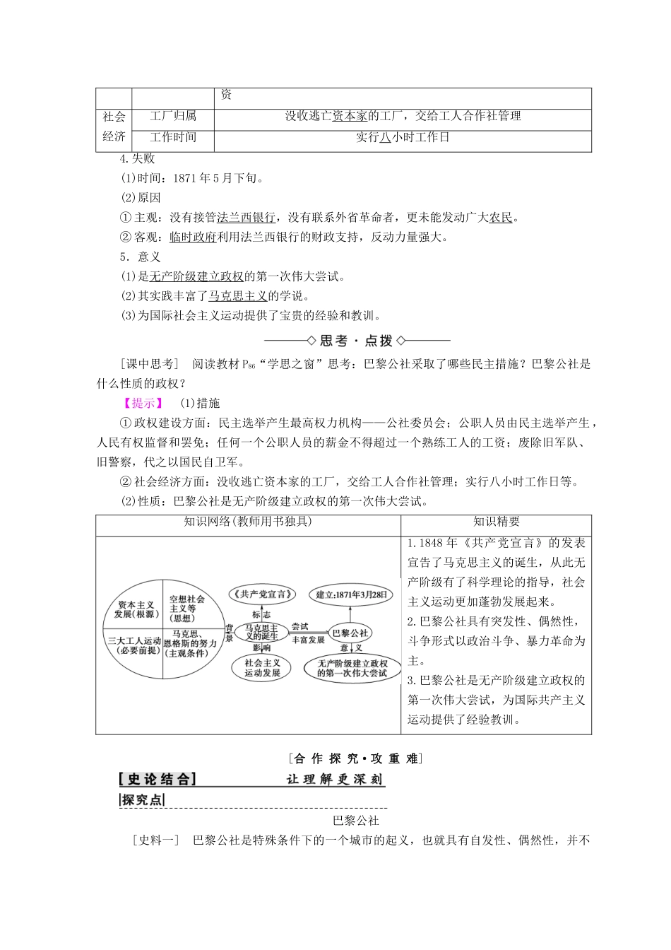 高中历史 第5单元 从科学社会主义理论到社会主义制度的建立 第18课 马克思主义的诞生同步学案 新人教版必修1-新人教版高一必修1历史学案_第2页