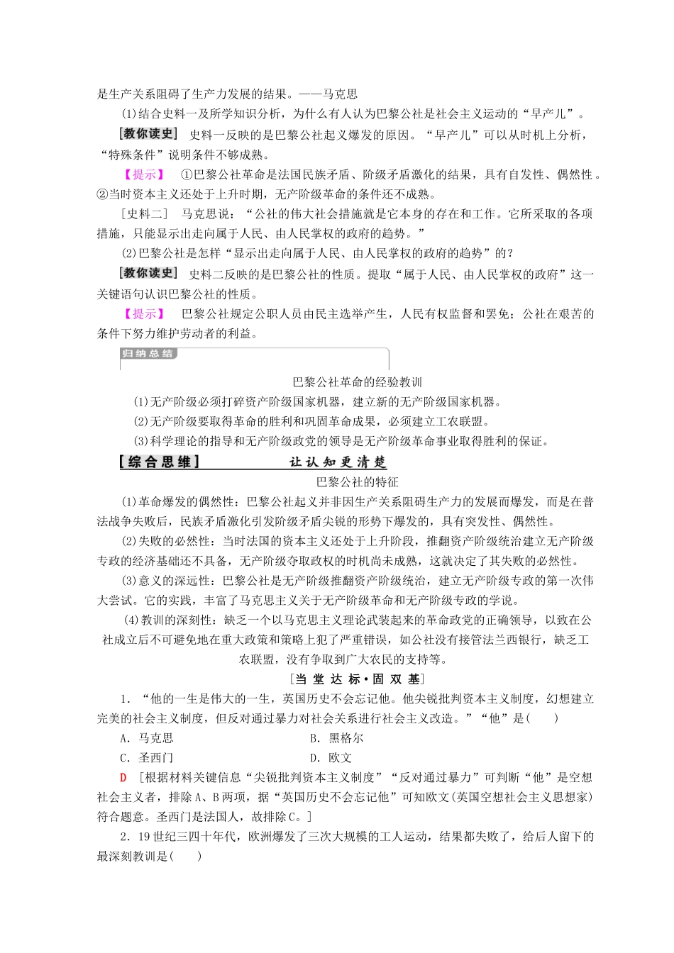 高中历史 第5单元 从科学社会主义理论到社会主义制度的建立 第18课 马克思主义的诞生同步学案 新人教版必修1-新人教版高一必修1历史学案_第3页