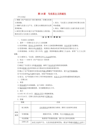 高中历史 第5单元 从科学社会主义理论到社会主义制度的建立 第18课 马克思主义的诞生同步学案 新人教版必修1-新人教版高一必修1历史学案