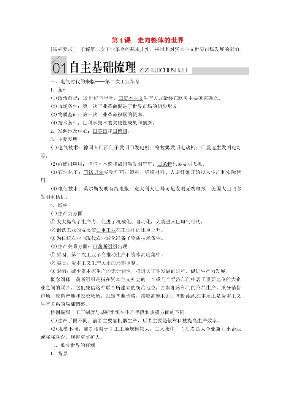 高中历史 专题五 走向世界的资本主义市场 第4课 走向整体的世界导学案 人民版必修2-人民版高一必修2历史学案_第1页