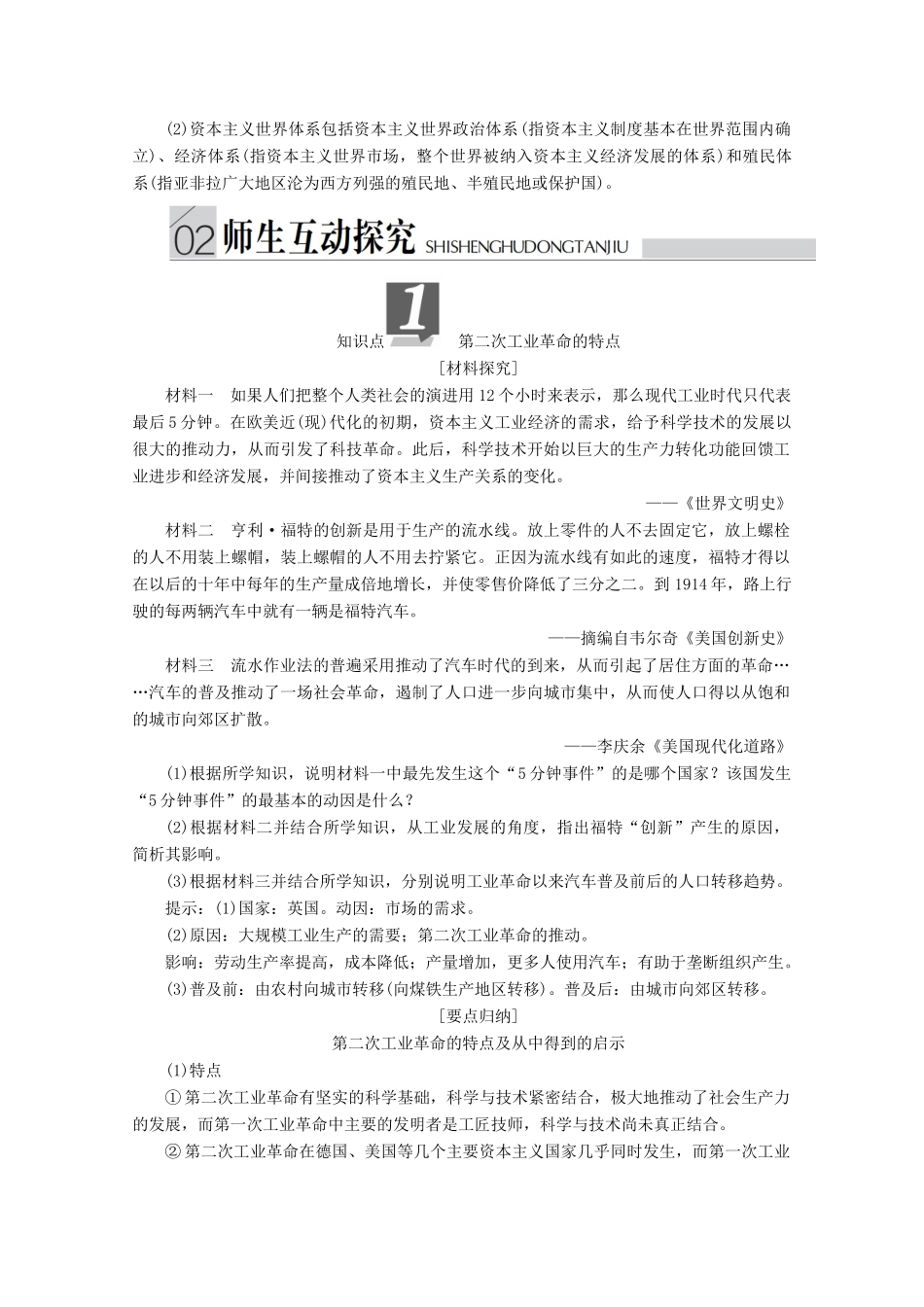 高中历史 专题五 走向世界的资本主义市场 第4课 走向整体的世界导学案 人民版必修2-人民版高一必修2历史学案_第3页