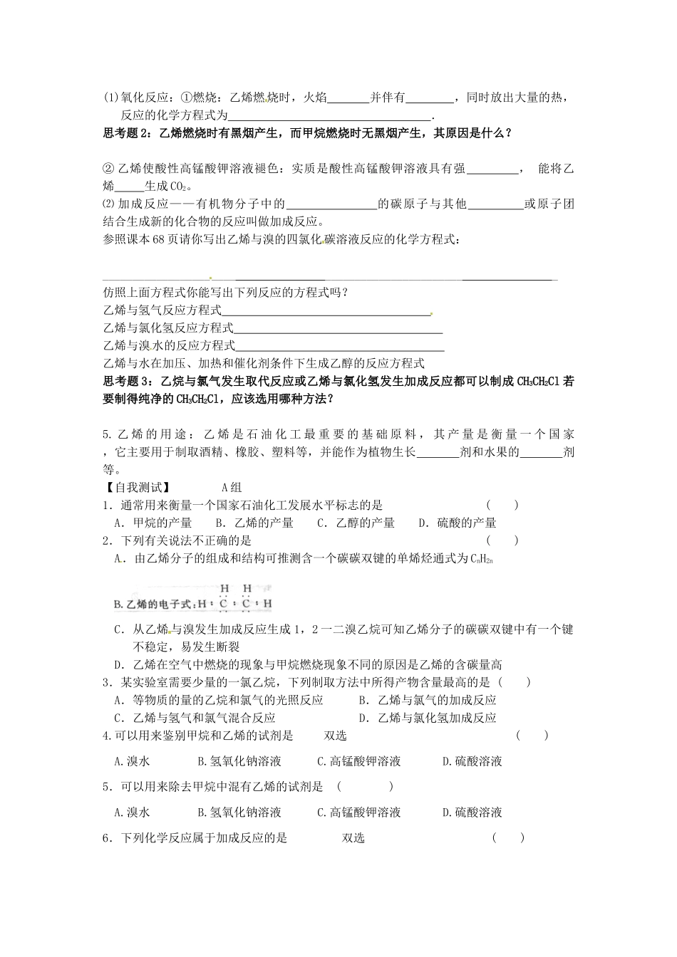 河南省确山县第二高级中学高中化学 第三章 第二节 来自石油和煤的两种基本化工原料(1)学案 新人教版必修2_第2页