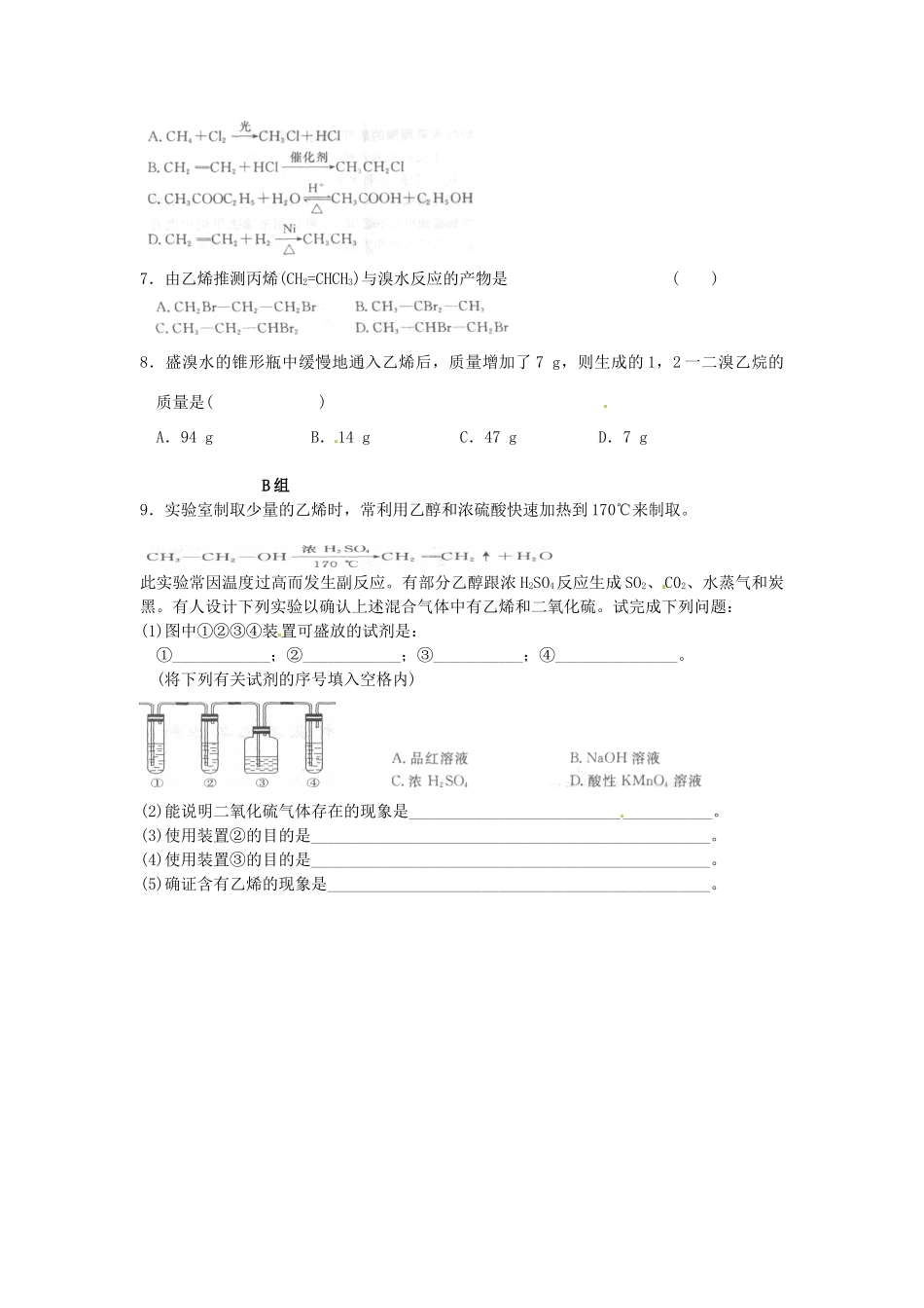 河南省确山县第二高级中学高中化学 第三章 第二节 来自石油和煤的两种基本化工原料(1)学案 新人教版必修2_第3页