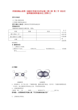 河南省确山县第二高级中学高中化学 第三章 第二节 来自石油和煤的两种基本化工原料(1)学案 新人教版必修2