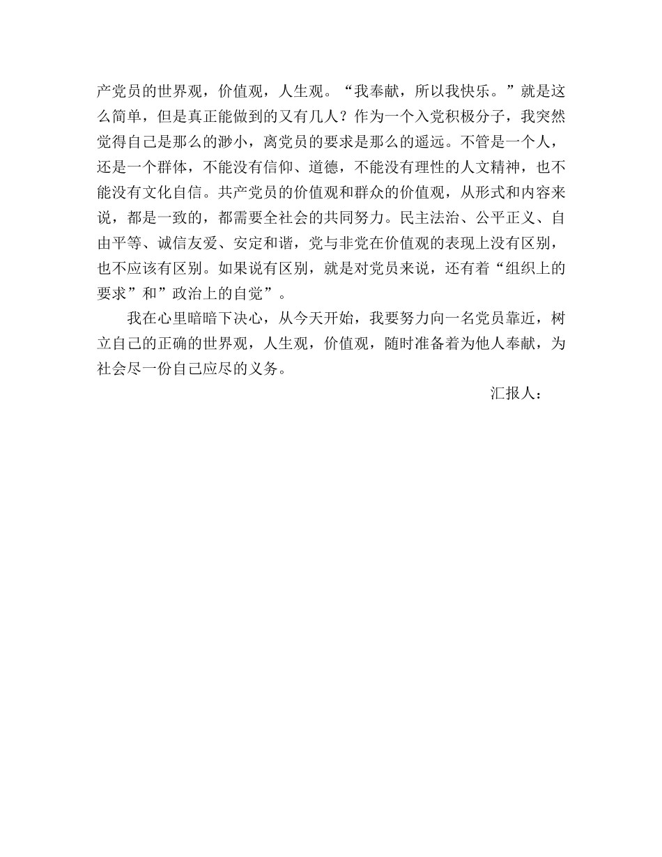 2024年大学生入党思想报告：我奉献，所以我快乐 _第2页