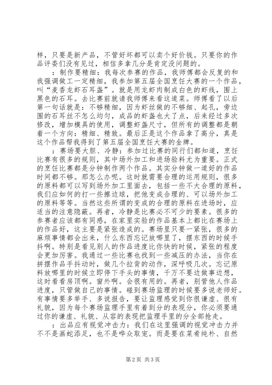 在年终烹饪协会厨师大会上的发言稿_第2页