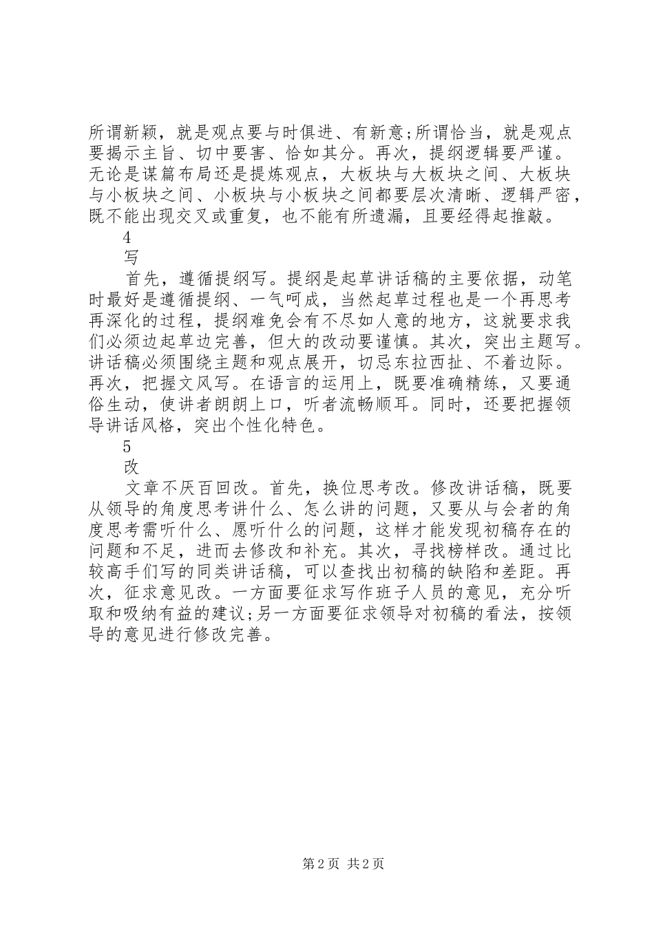 学写领导讲话发言稿“入门清单”_第2页