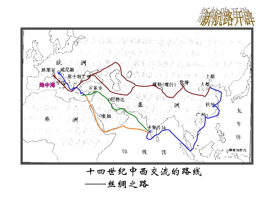 新航路的开辟_第2页