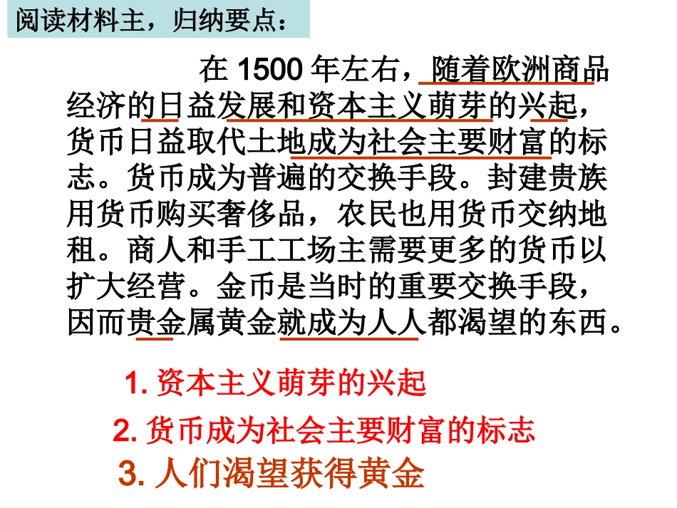 新航路的开辟_第3页