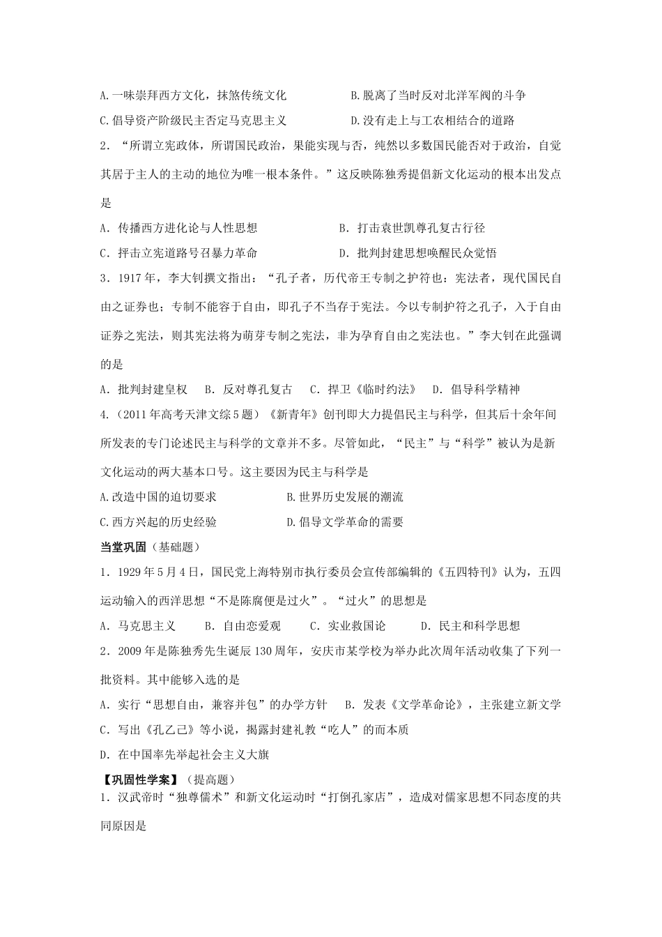江苏省靖江高级中学高中历史 第15课新文化运动与马克思主义的传播学案 新人教版必修3_第2页