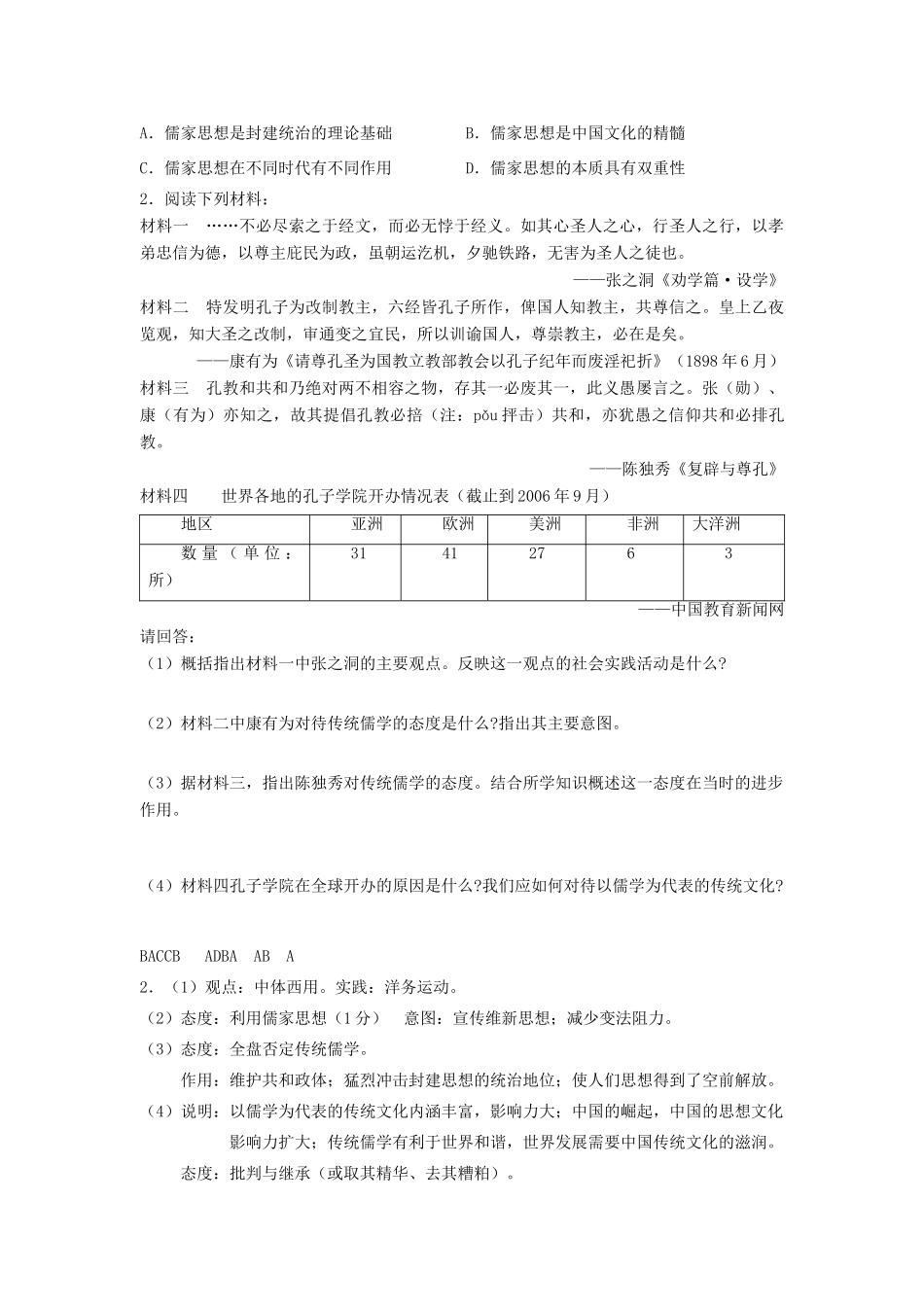 江苏省靖江高级中学高中历史 第15课新文化运动与马克思主义的传播学案 新人教版必修3_第3页