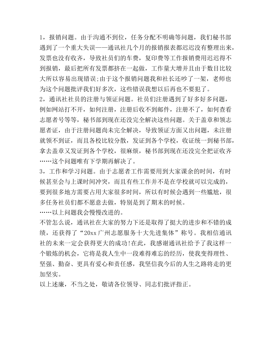 2024年4月通讯社副社长个人述职报告 _第2页