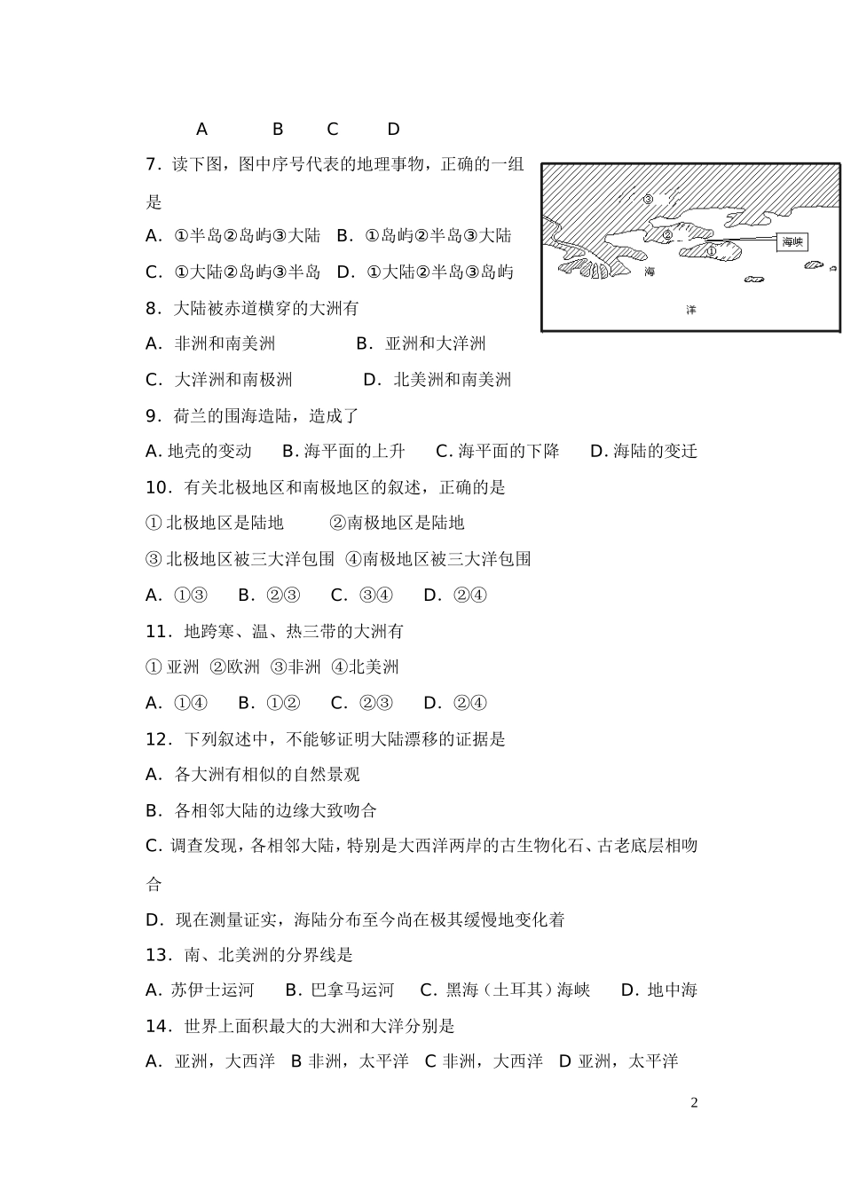 人教版七年级上册地理第二章陆地和海洋单元练习卷_第2页
