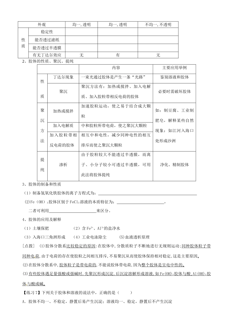 山东省高密市第三中学高三化学一轮复习 第二章 第一节 物质的分类导学案_第3页