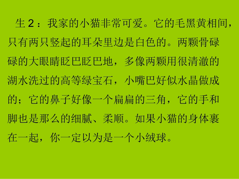 “小动物外形的描写”写作指导_第2页