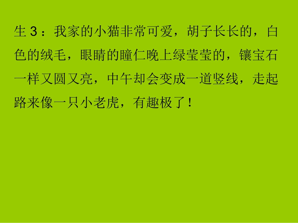 “小动物外形的描写”写作指导_第3页