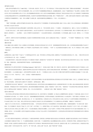 罗森塔尔效应（心理学）