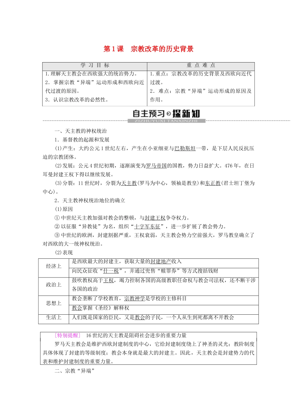 高中历史 第5单元 欧洲的宗教改革 第1课 宗教改革的历史背景学案 新人教版选修1-新人教版高二选修1历史学案_第1页