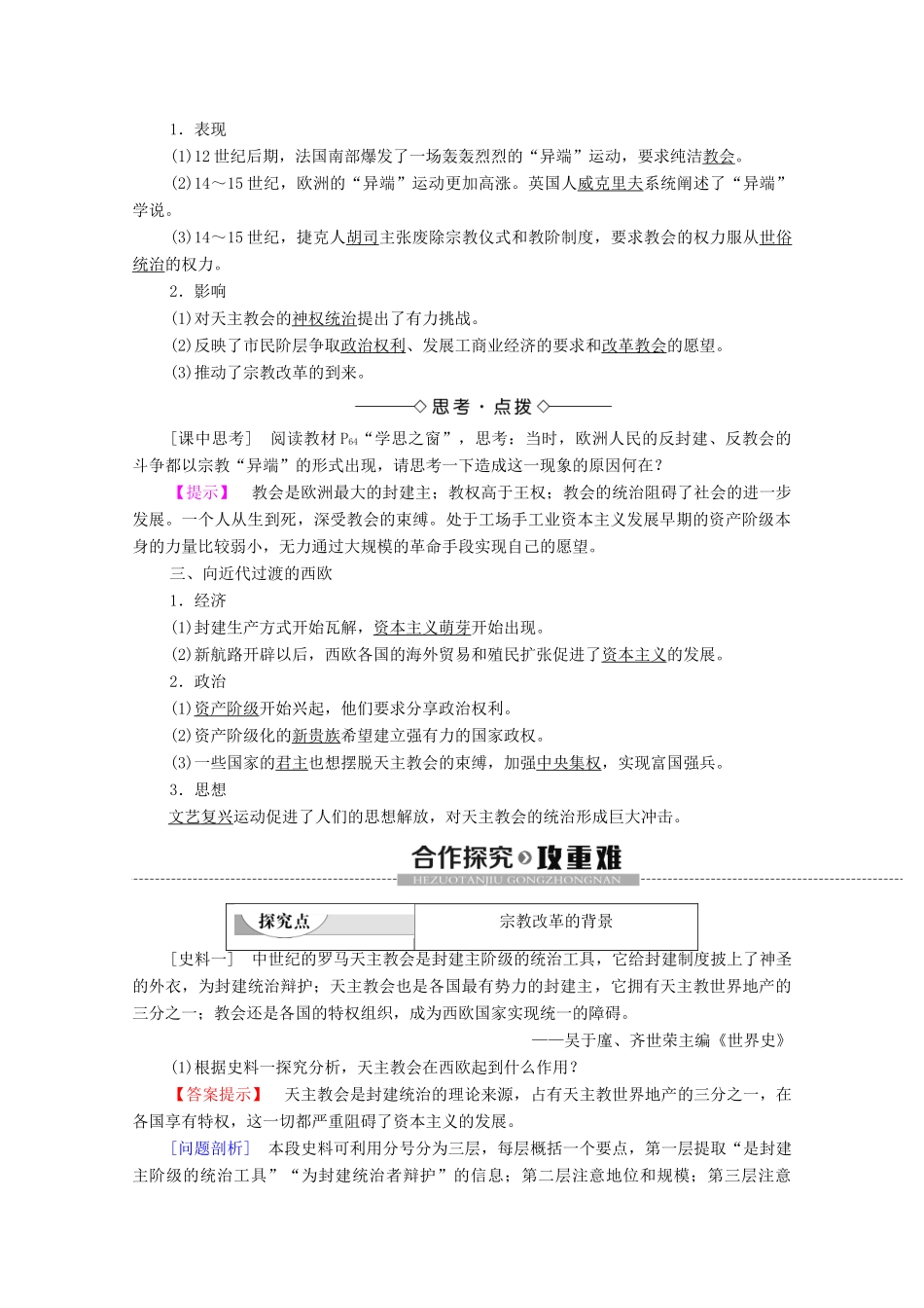 高中历史 第5单元 欧洲的宗教改革 第1课 宗教改革的历史背景学案 新人教版选修1-新人教版高二选修1历史学案_第2页