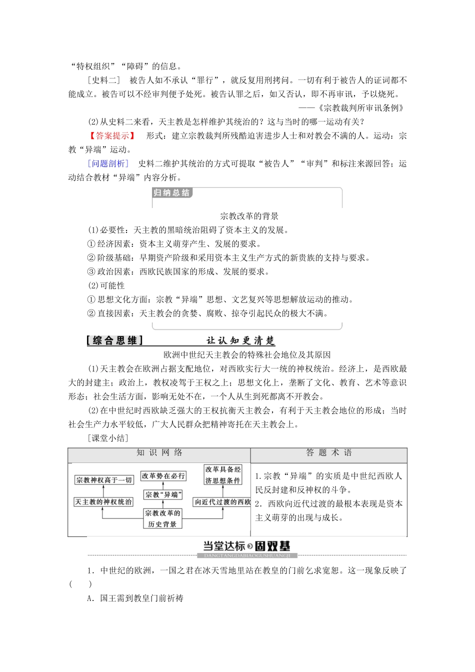 高中历史 第5单元 欧洲的宗教改革 第1课 宗教改革的历史背景学案 新人教版选修1-新人教版高二选修1历史学案_第3页