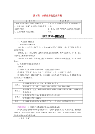 高中历史 第5单元 欧洲的宗教改革 第1课 宗教改革的历史背景学案 新人教版选修1-新人教版高二选修1历史学案