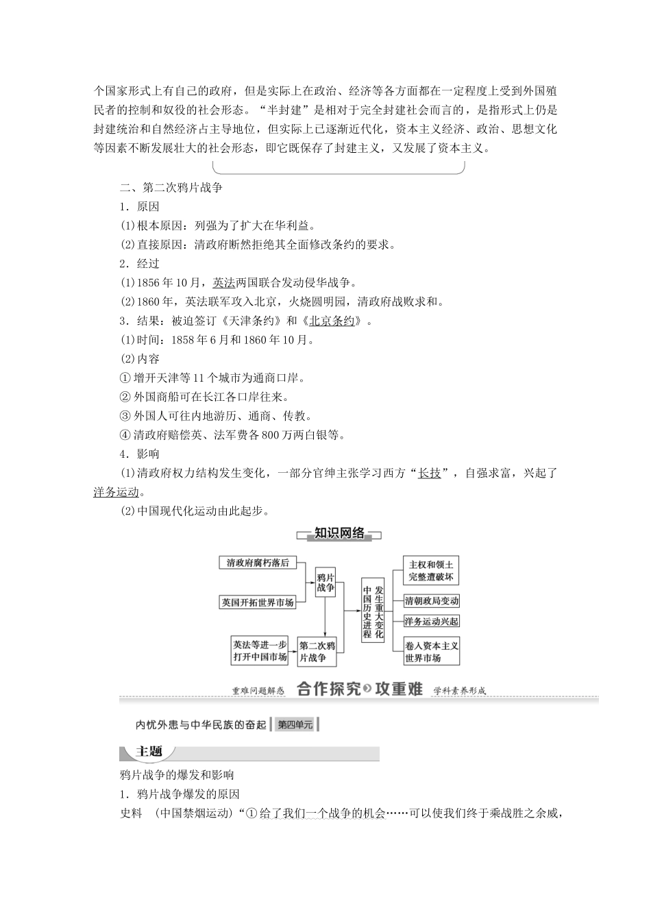 高中历史 第4单元 内忧外患与中华民族的奋起 第12课 鸦片战争学案 岳麓版必修1-岳麓版高一必修1历史学案_第2页