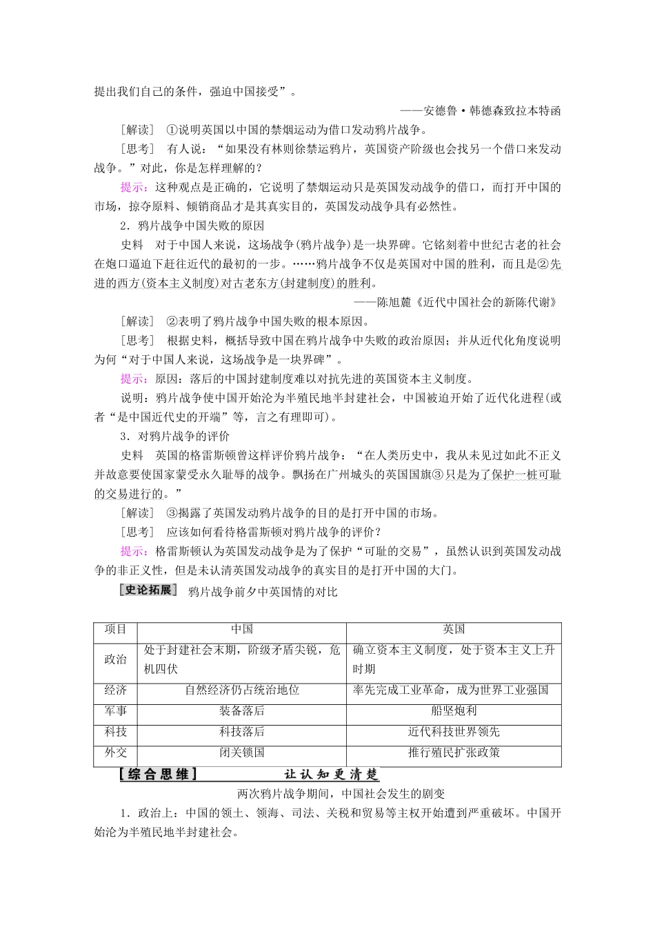 高中历史 第4单元 内忧外患与中华民族的奋起 第12课 鸦片战争学案 岳麓版必修1-岳麓版高一必修1历史学案_第3页