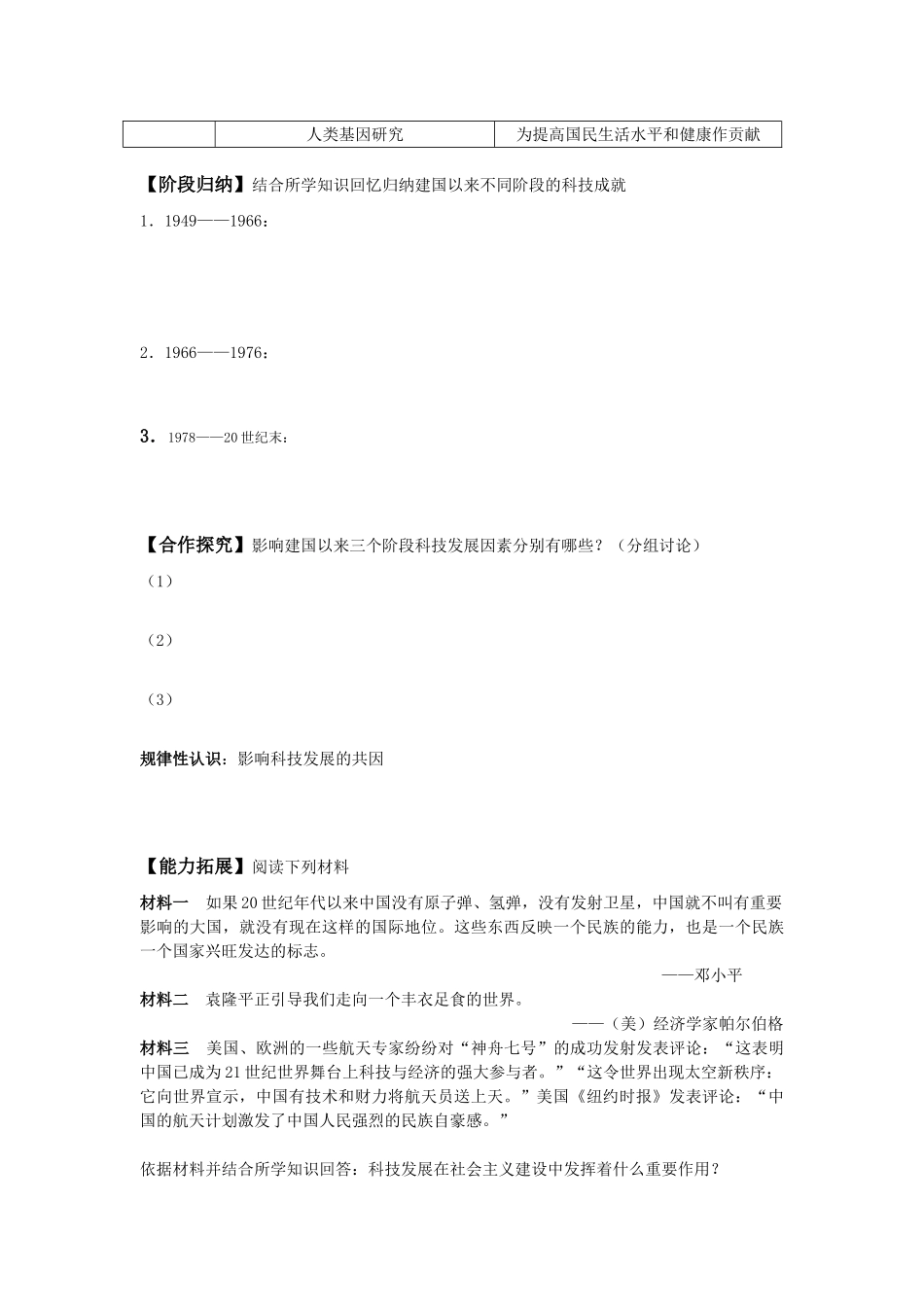 高中历史 第19课 建国以来的重大科技成就导学案 新人教版必修3_第2页