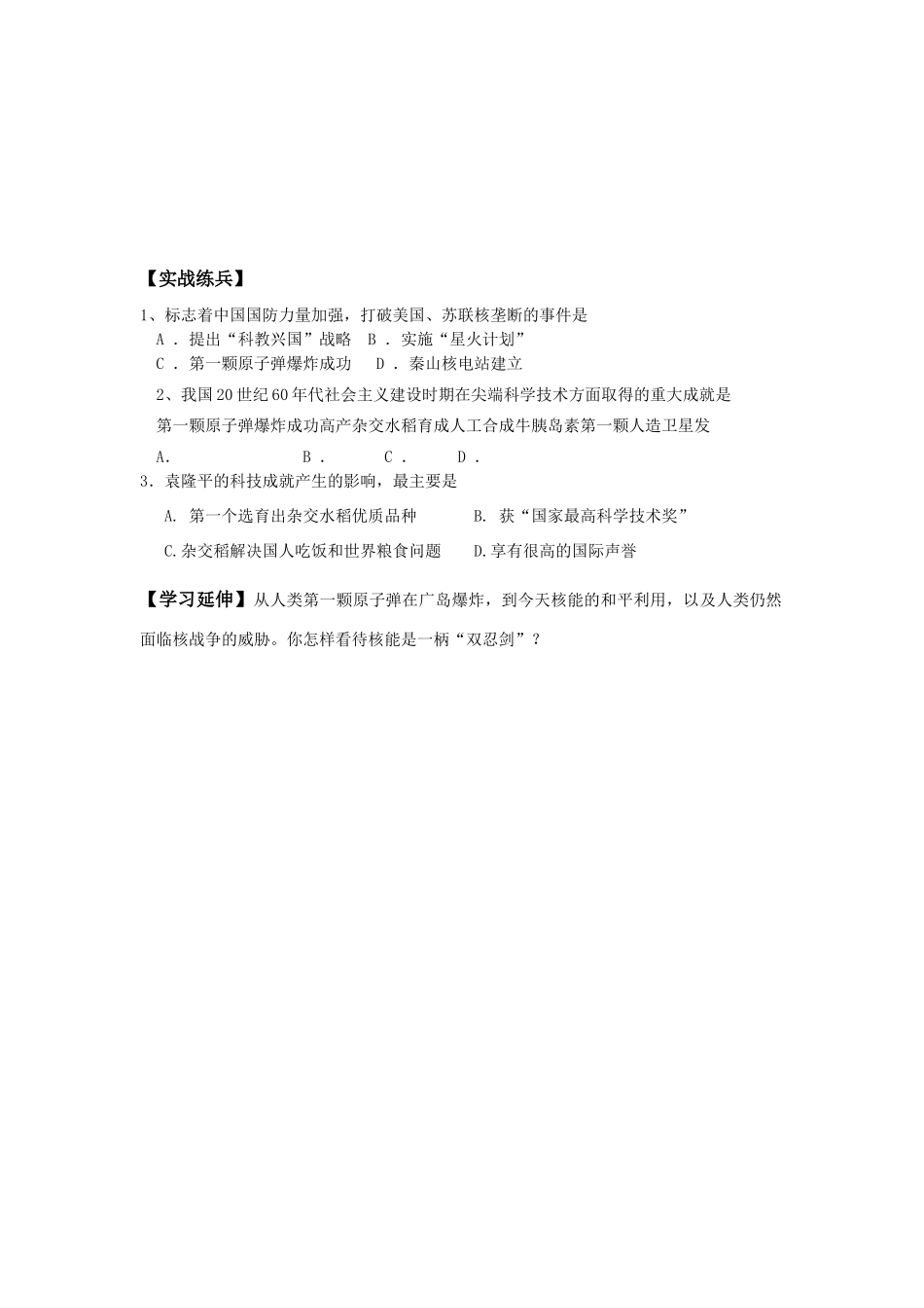 高中历史 第19课 建国以来的重大科技成就导学案 新人教版必修3_第3页