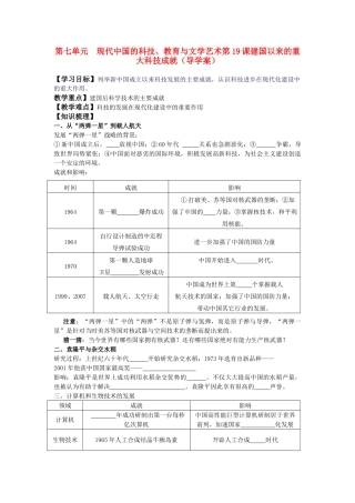 高中历史 第19课 建国以来的重大科技成就导学案 新人教版必修3