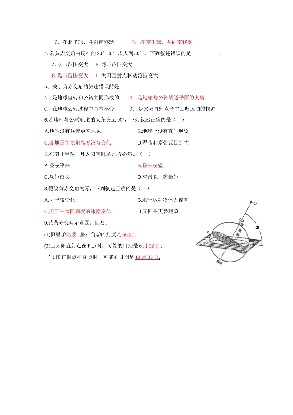 湖南省衡阳市八中高中地理 第一章 宇宙中的地球 太阳直射点的回归运动复习学案 湘教版必修1_第2页
