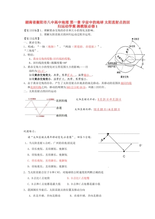 湖南省衡阳市八中高中地理 第一章 宇宙中的地球 太阳直射点的回归运动复习学案 湘教版必修1
