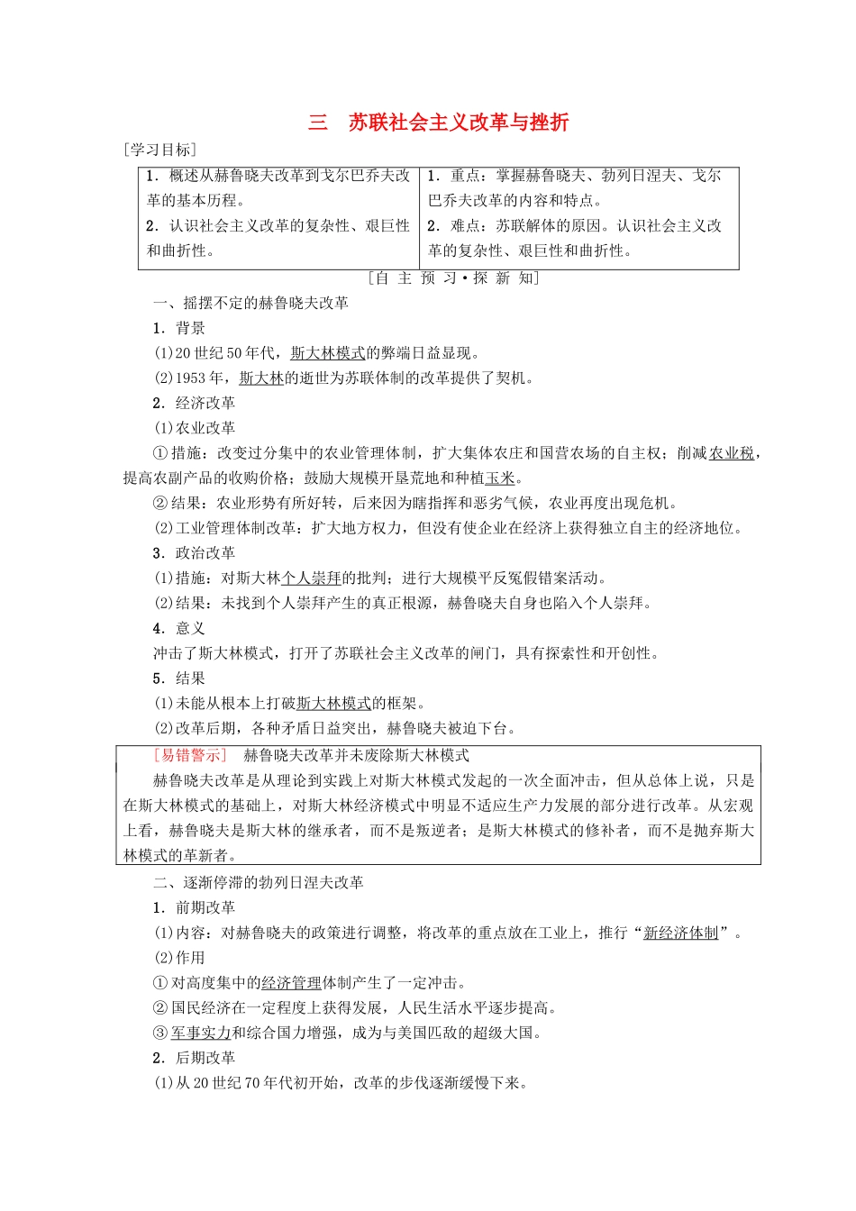 高中历史 专题7 苏联社会主义建设的经验与教训 三 苏联社会主义改革与挫折学案 人民版必修2-人民版高一必修2历史学案_第1页
