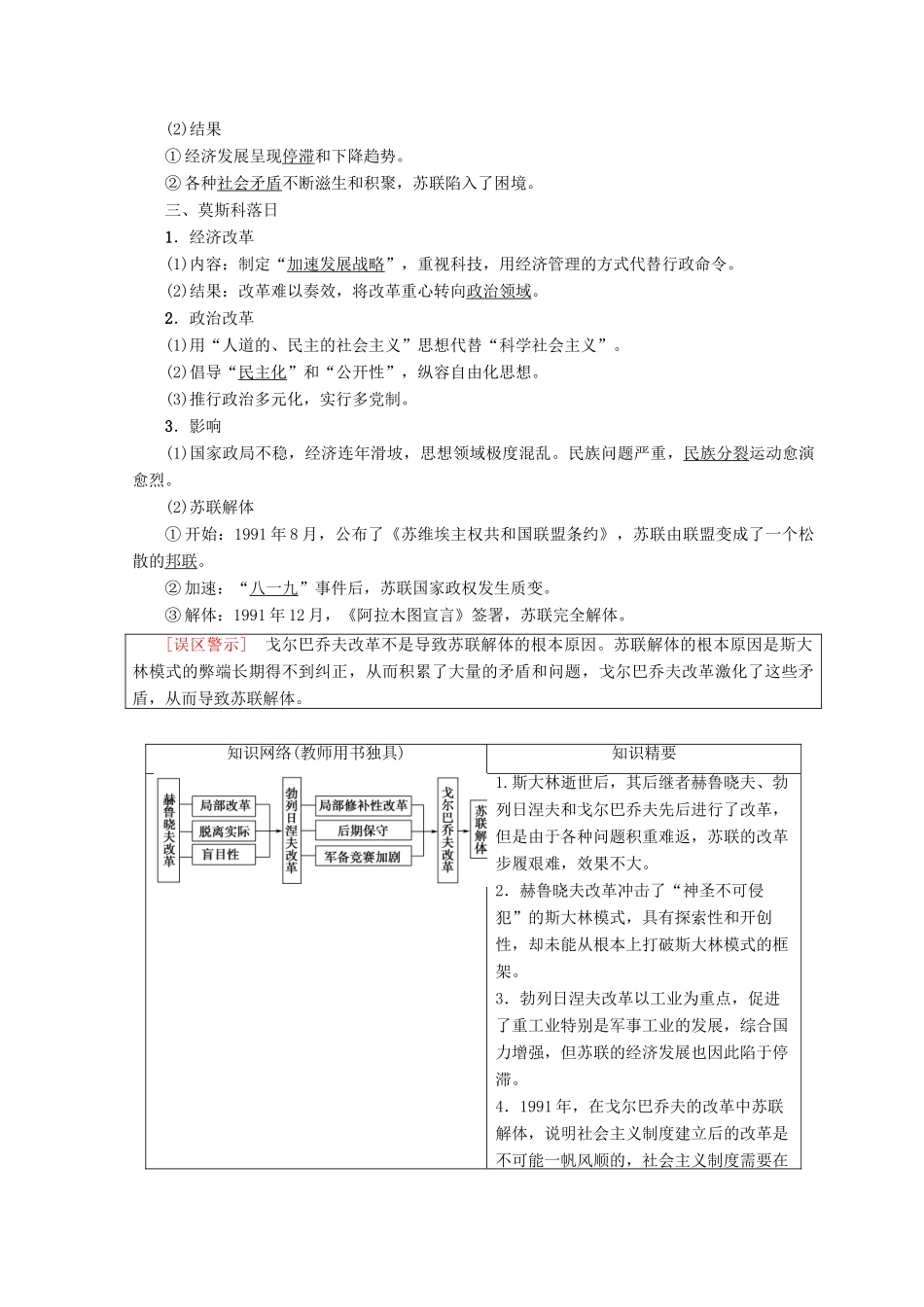 高中历史 专题7 苏联社会主义建设的经验与教训 三 苏联社会主义改革与挫折学案 人民版必修2-人民版高一必修2历史学案_第2页